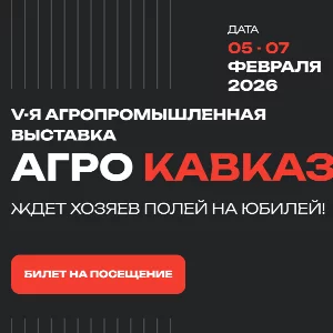 АГРО КАВКАЗ