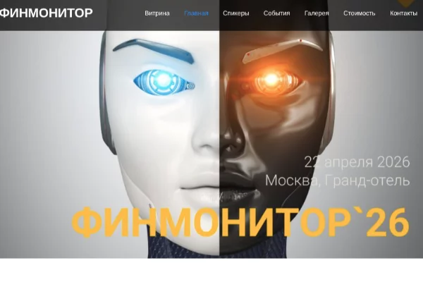 Форум «Финмонитор 2026» пройдет в Москве 22 апреля 2026 года