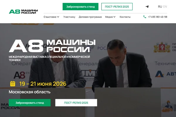 А8 МАШИНЫ РОССИИ 2026