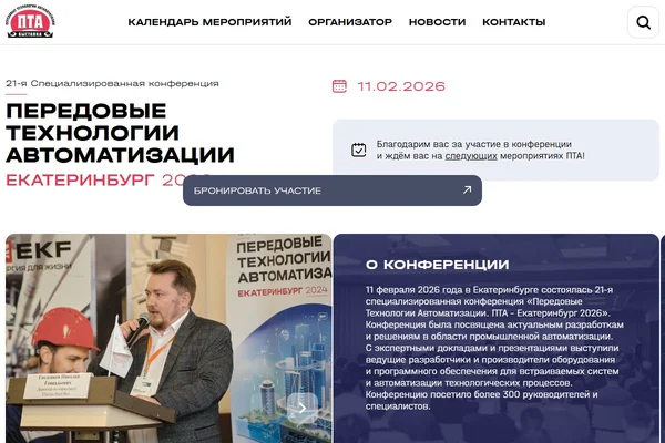 Advanced Automation Technologies. Pta Ekaterinburg 2026