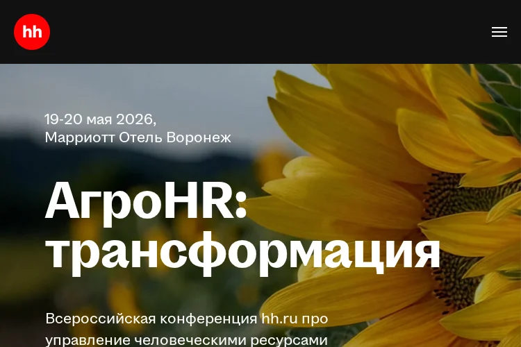 АгроHR: трансформация