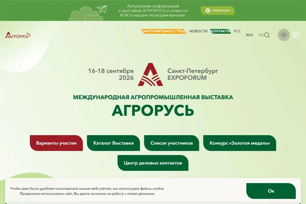 АГРОРУСЬ 2026