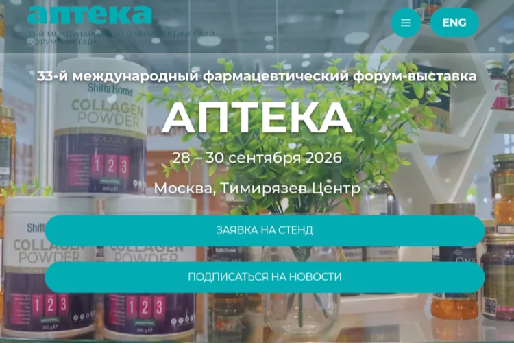 АПТЕКА 2026