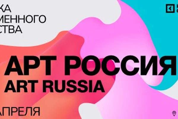 Art Russia Fair 2026