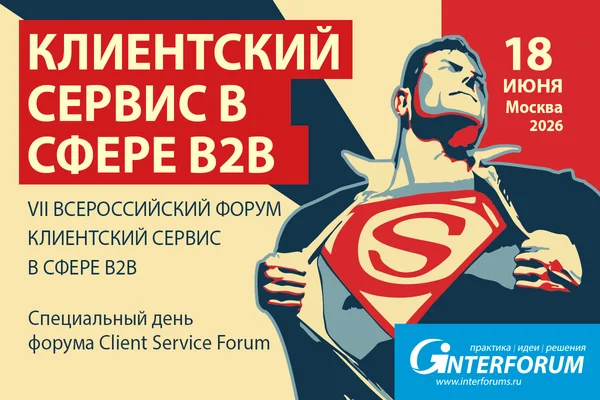 B2B CLIENT SERVICE FORUM 2026