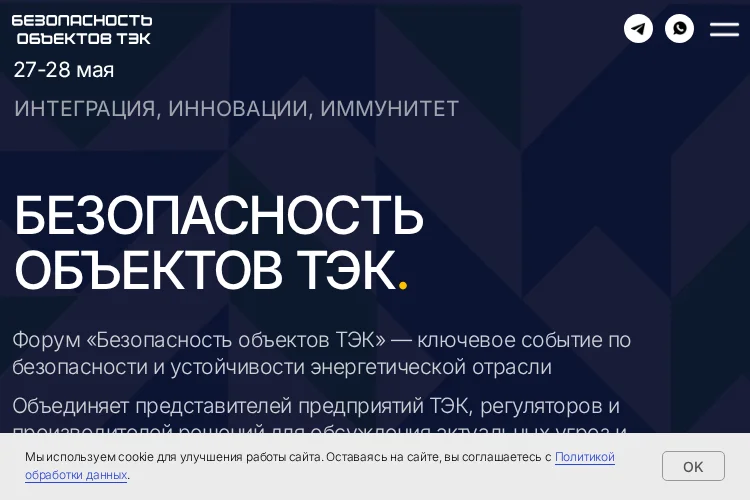 Безопасность объектов ТЭК