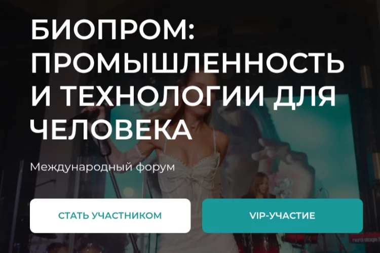 Биопром