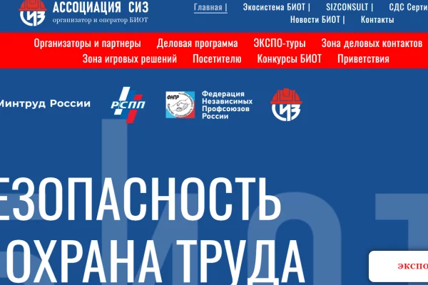 Безопасность и Охрана Труда