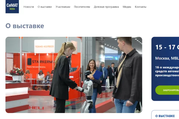CeMAT RUSSIA