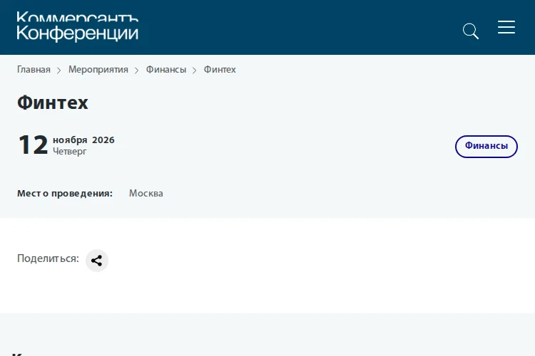 Финтех