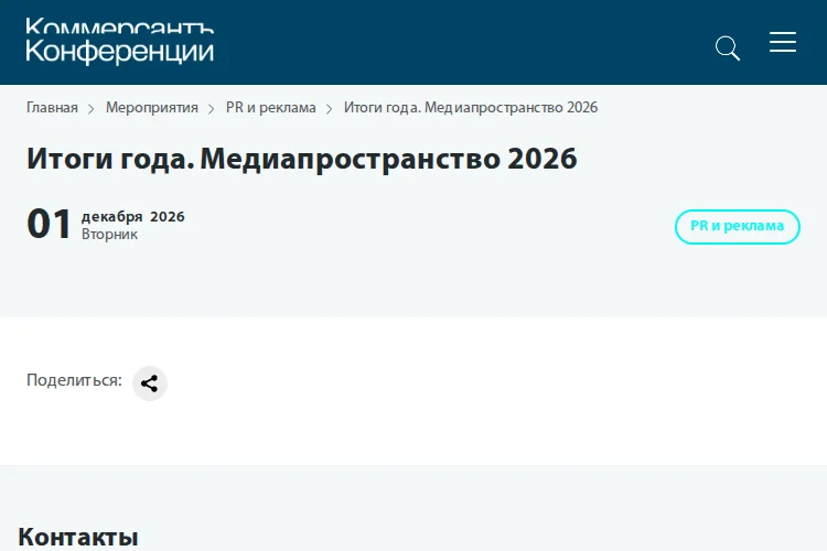 Итоги года. Медиапространство 2026