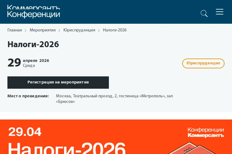 Налоги-2026