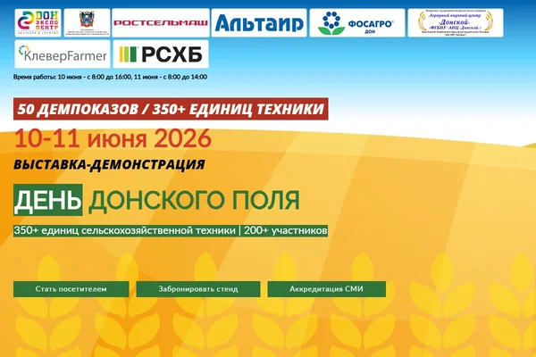 День Донского поля 2026