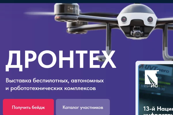 Дронтех