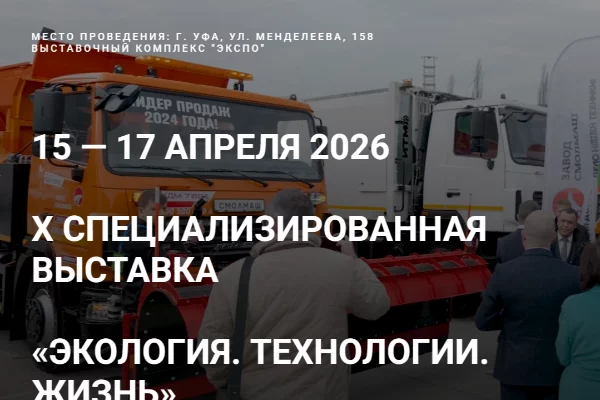 Экология и технологии
