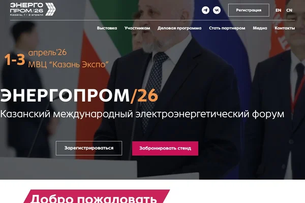 ЭНЕРГОПРОМ 2026