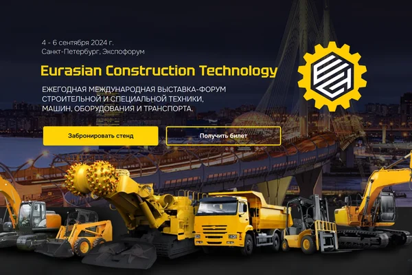 Eurasian Construction Technology 2026