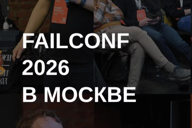 FailConf 2026