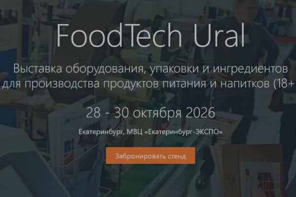 FoodTech Ural