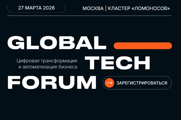 GLOBAL TЕCH FORUM 2026