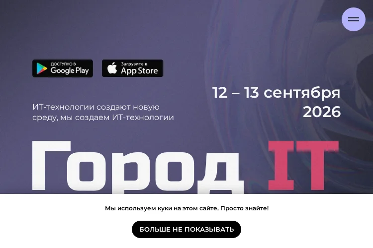 Город IT