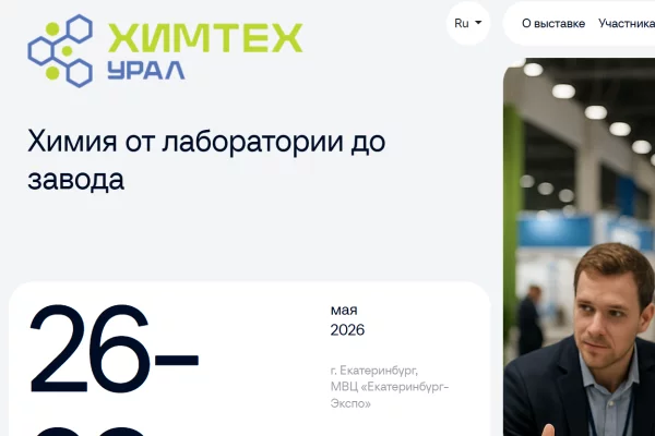 ХИМТЕХ УРАЛ