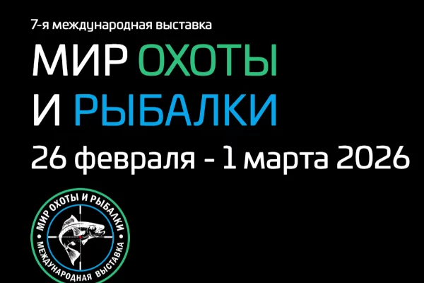 Мир охоты и рыбалки