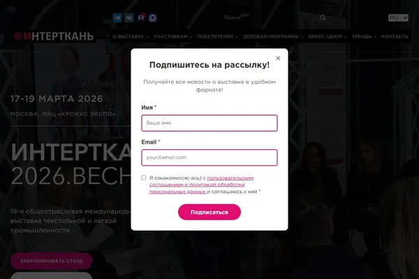 ИНТЕРТКАНЬ 2026. ВЕСНА