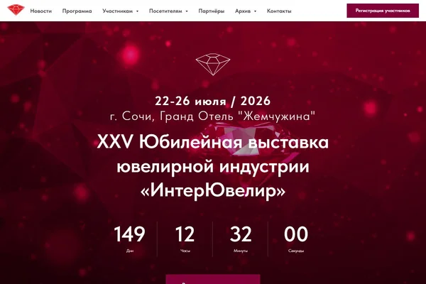 ИнтерЮвелир 2026
