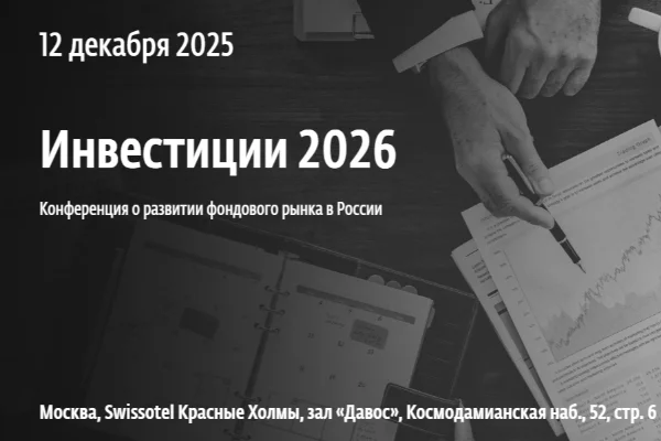 Инвестиции 2026