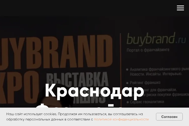 Краснодар Франчайзинг Экспо