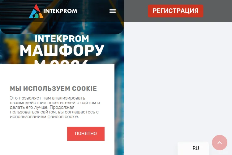 МАШФОРУМ