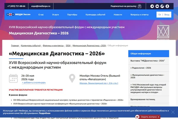Медицинская Диагностика 2026
