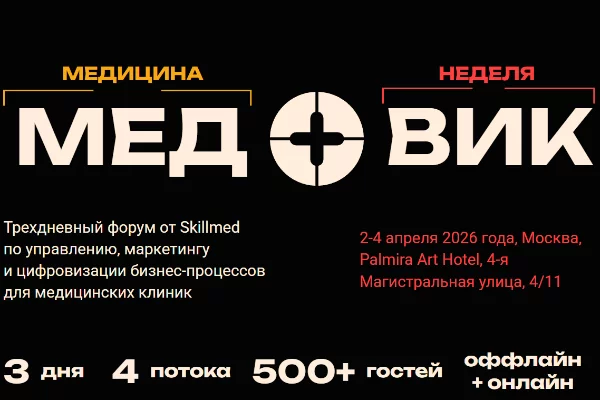 МЕДОВИК 2026
