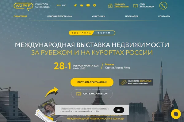 MIPIF Москва. 2026