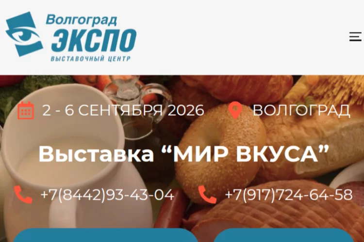Мир вкуса. Сентябрь 2026