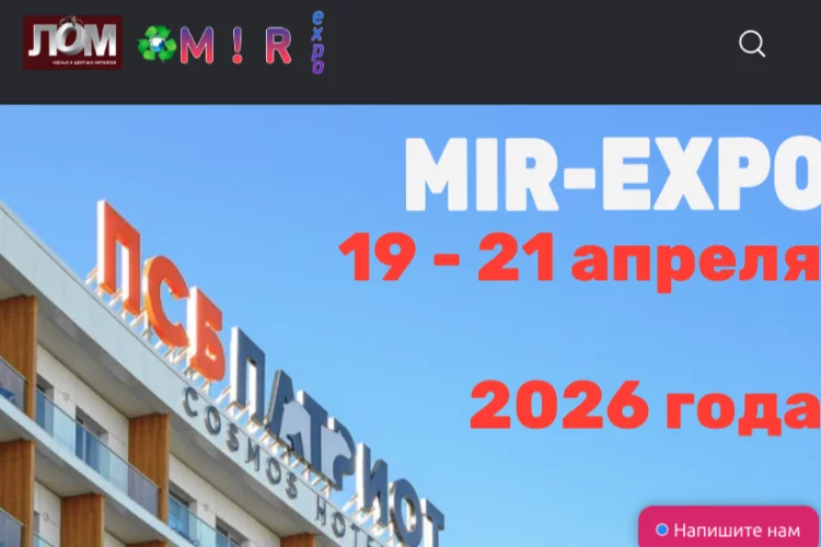 Moscow International Recycling Expo-2026