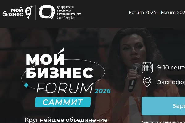 Мой Бизнес Forum