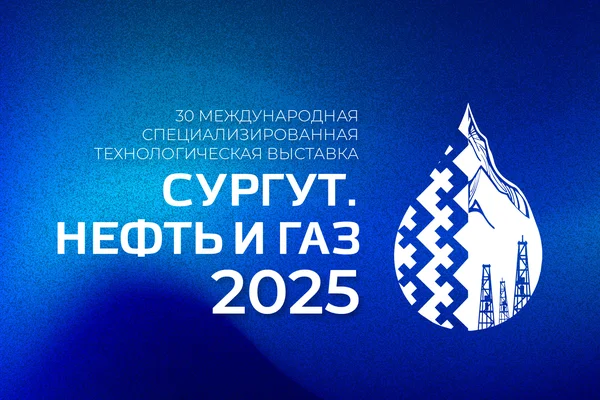 Нефть и Газ Сургут 2026