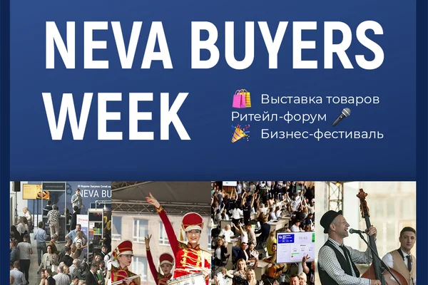Neva Buyers Week 2026