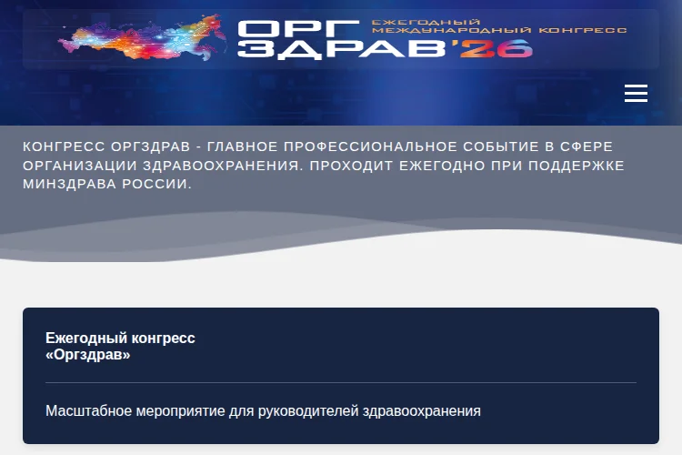 Оргздрав