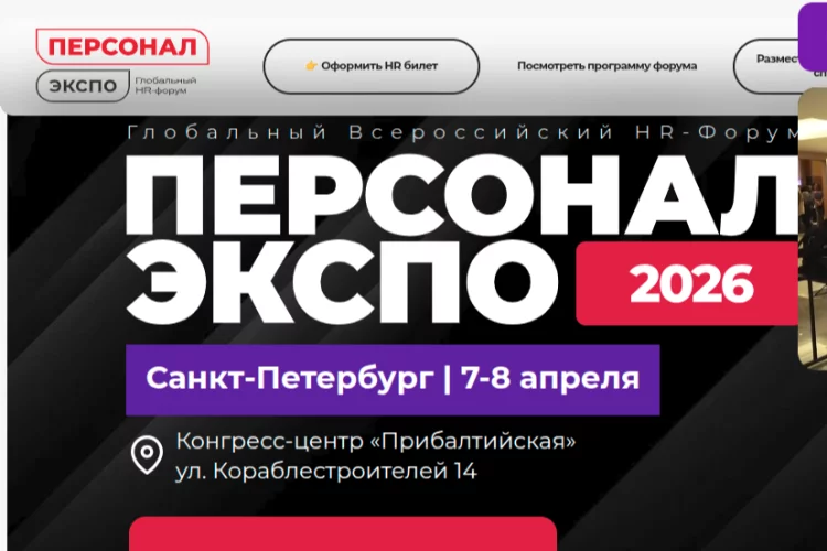 Персонал Экспо