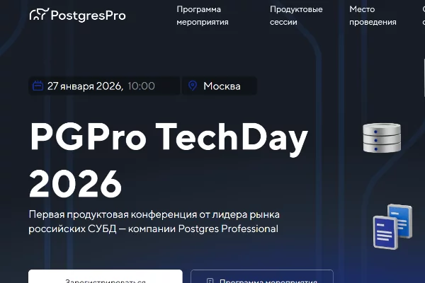 PGPro TechDay
