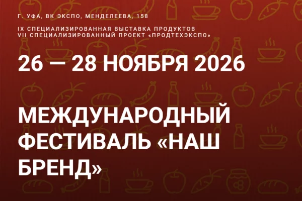 Наш Бренд