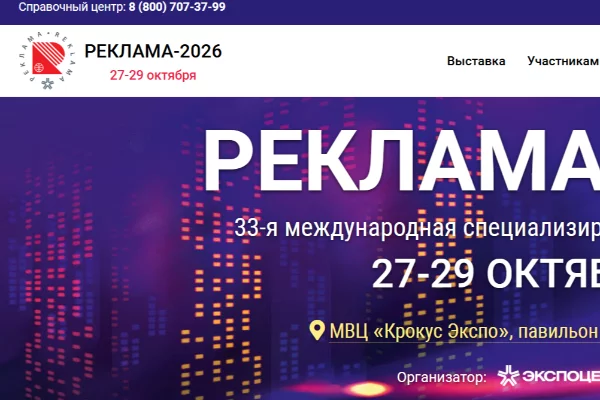 Реклама
