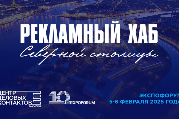 Рекламный хаб Северной столицы 2026