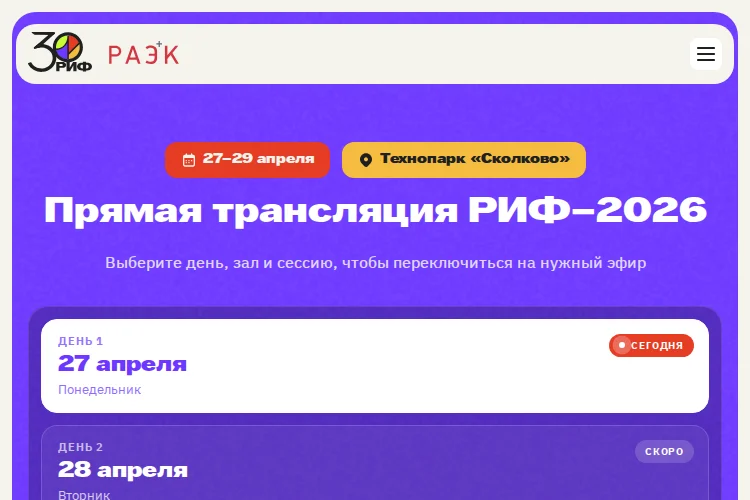 РИФ 2026