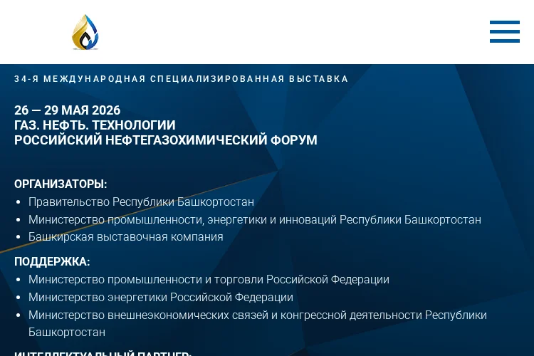 РОССИЙСКИЙ НЕФТЕГАЗОХИМИЧЕСКИЙ ФОРУМ