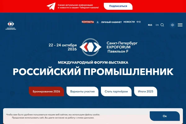 Российский промышленник 2026