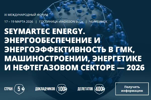 Seymartec Energy 2026